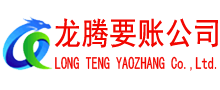 砀山收账公司